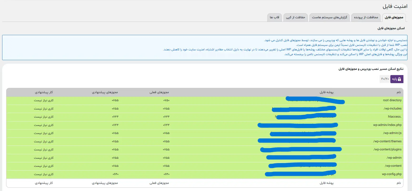 نمایی از بخش امنیت فایل افزونه امنیتی AIOS