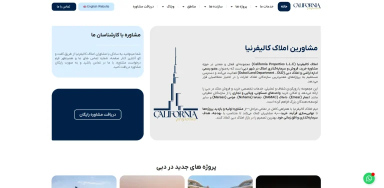 وبسایت فارسی هلدینگ California