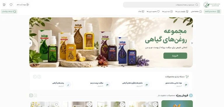 وبسایت فروشگاهی گیاهان دارویی