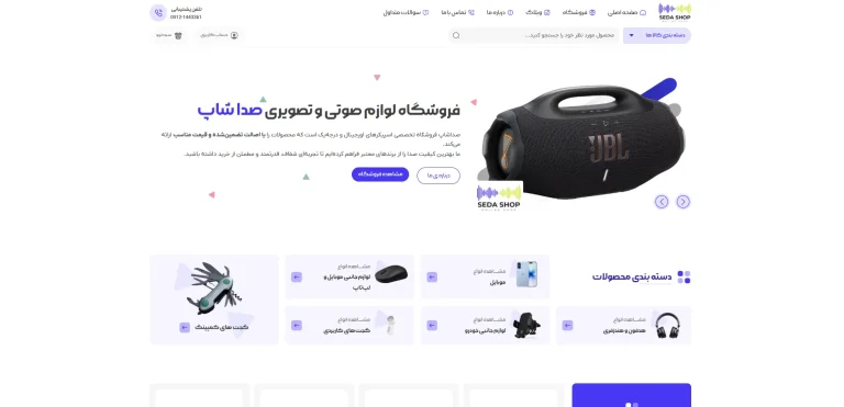 سایت فروش لوازم صوتی و تصویری